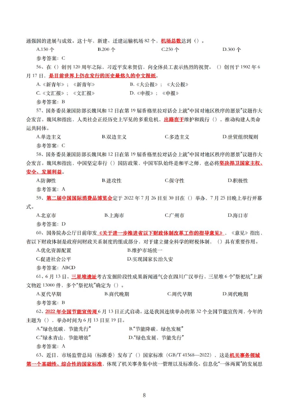 2022年6月时事政治练习题及答案_三桶油_中海油_中海油_2023年时政持续更新_2022年时政_2022年1月-12月基础_2022年6年