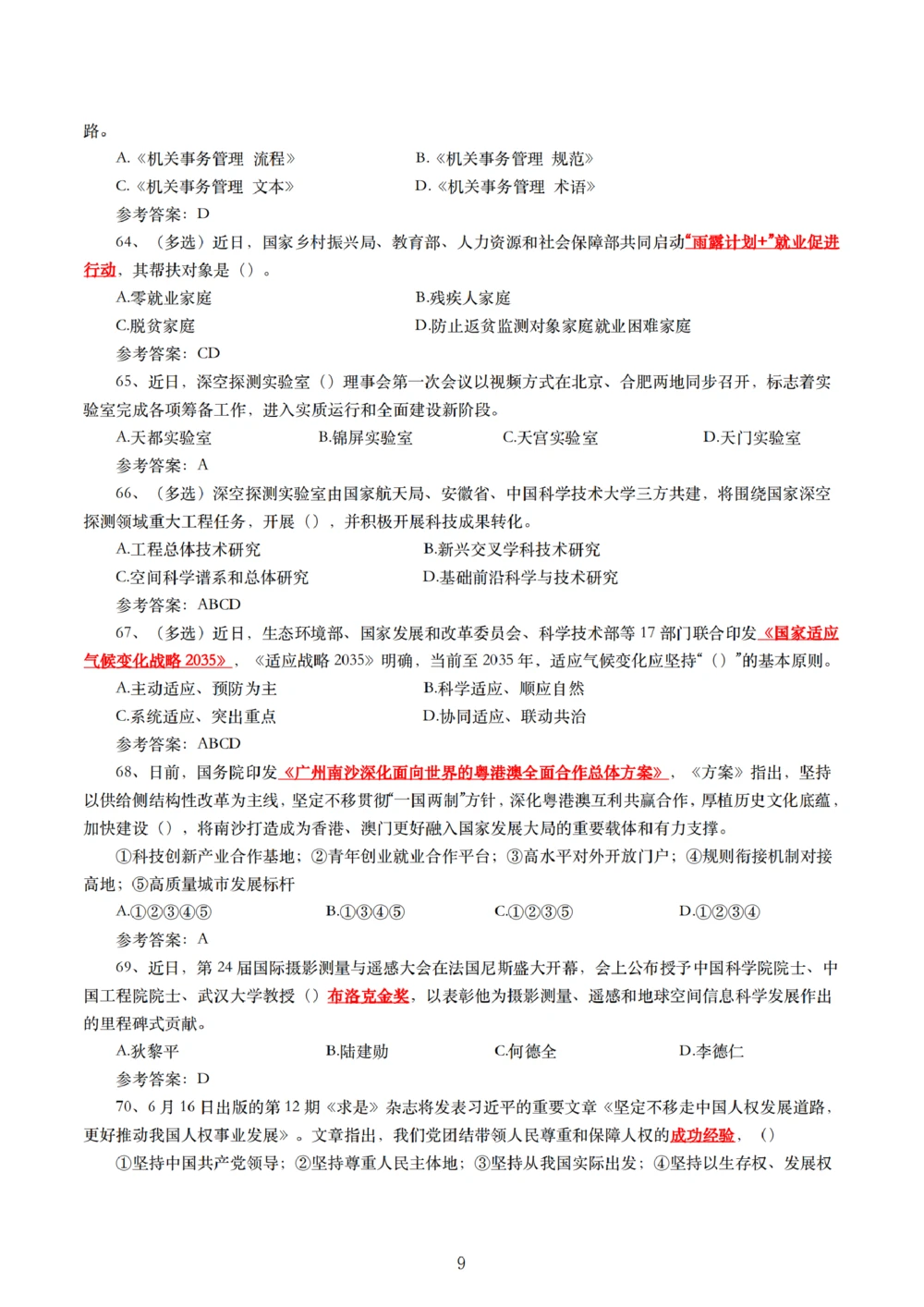 2022年6月时事政治练习题及答案_三桶油_中海油_中海油_2023年时政持续更新_2022年时政_2022年1月-12月基础_2022年6年