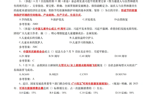 2022年6月时事政治练习题及答案_三桶油_中海油_中海油_2023年时政持续更新_2022年时政_2022年1月-12月基础_2022年6年
