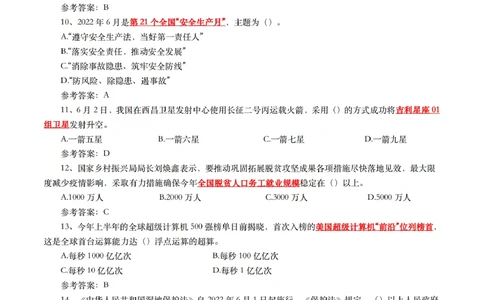 2022年6月时事政治练习题及答案_三桶油_中海油_中海油_2023年时政持续更新_2022年时政_2022年1月-12月基础_2022年6年