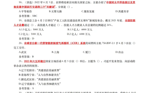 2022年6月时事政治练习题及答案_三桶油_中海油_中海油_2023年时政持续更新_2022年时政_2022年1月-12月基础_2022年6年