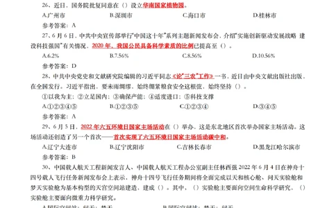 2022年6月时事政治练习题及答案_三桶油_中海油_中海油_2023年时政持续更新_2022年时政_2022年1月-12月基础_2022年6年