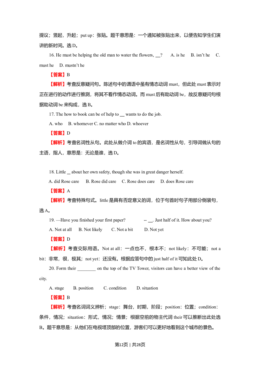 2009年高考英语试卷（陕西）（解析卷）_英语历年高考真题_新&middot;Word版2008-2025&middot;高考英语真题_英语（按年份分类）2008-2025_2009&middot;高考英语真题