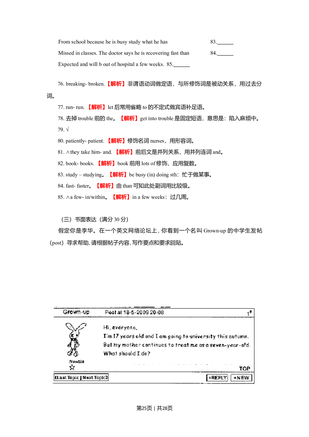2009年高考英语试卷（陕西）（解析卷）_英语历年高考真题_新&middot;Word版2008-2025&middot;高考英语真题_英语（按年份分类）2008-2025_2009&middot;高考英语真题