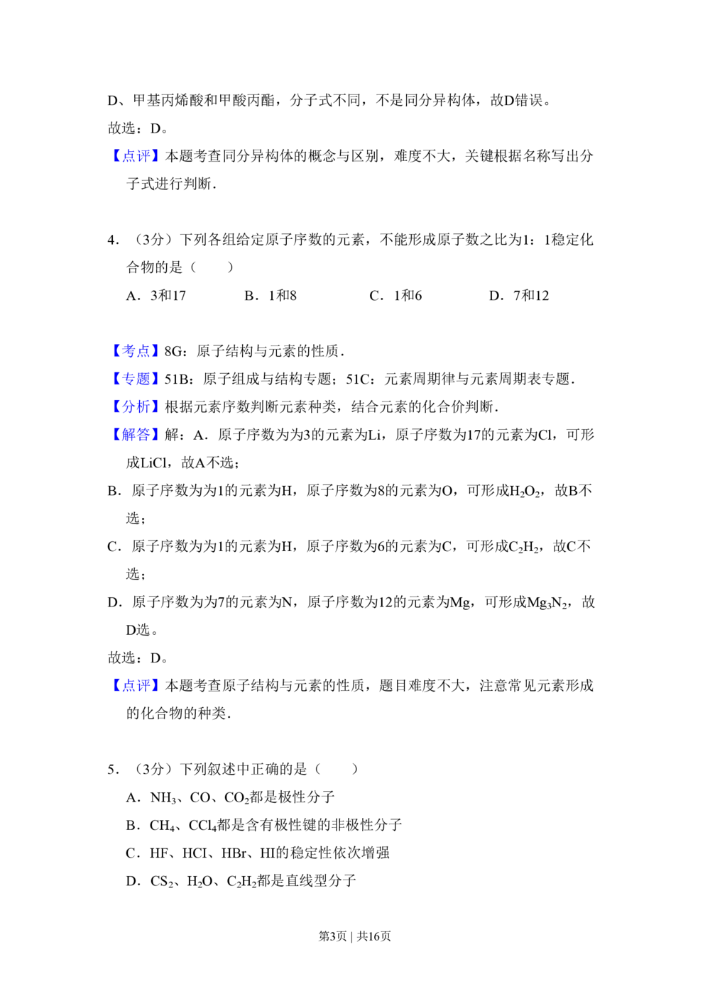 2008年高考化学试卷（全国卷Ⅰ）（解析卷）_历年高考真题合集_化学历年高考真题_新&middot;PDF版2008-2025&middot;高考化学真题_化学（按试卷类型分类）2008-2025_全国卷&middot;化学（2008-2024）