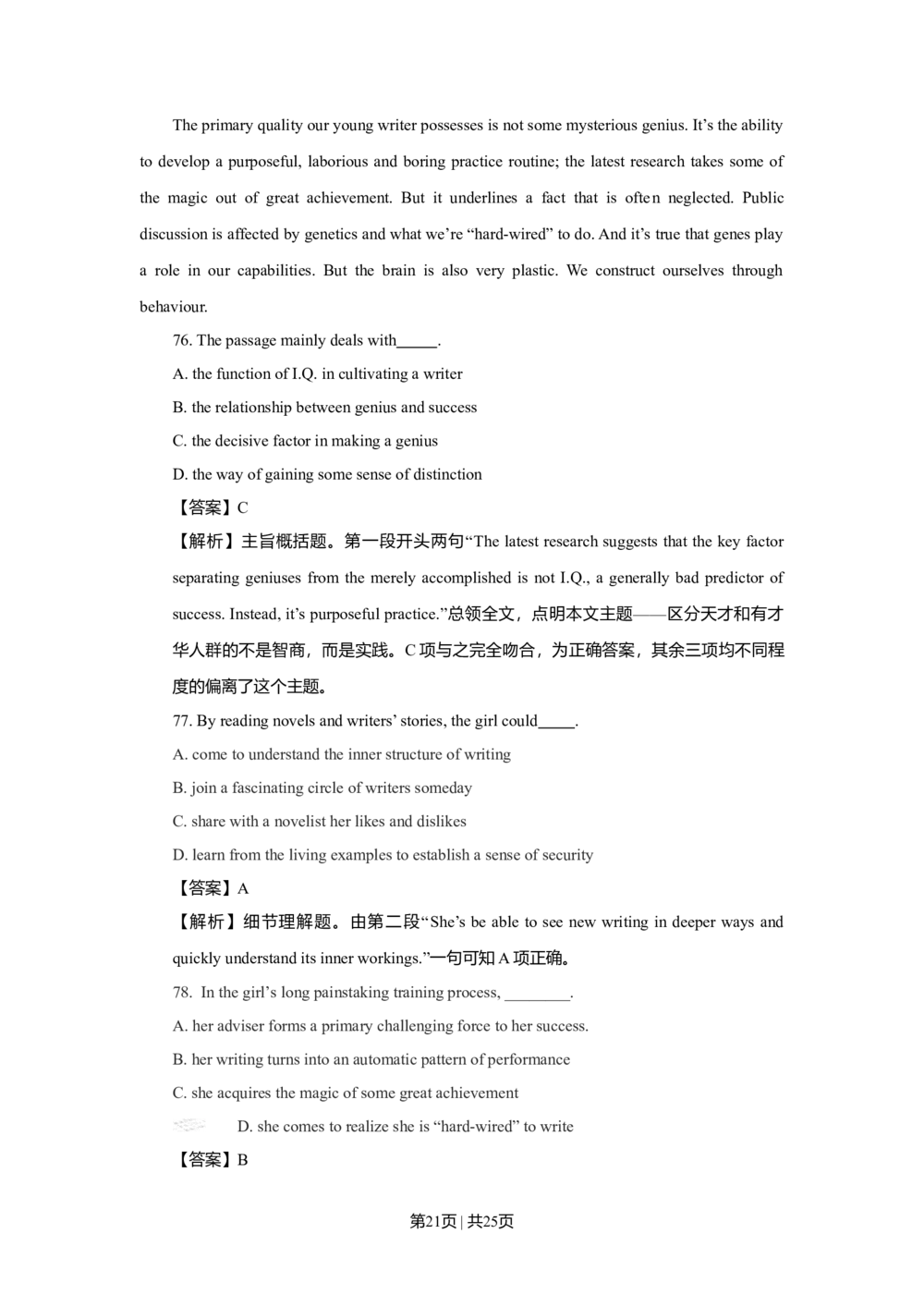 2009年高考英语试卷（上海）（秋考）（解析卷）_英语历年高考真题_新&middot;Word版2008-2025&middot;高考英语真题_英语（按省份分类）2008-2025_2008-2023&middot;（上海）英语高考真题