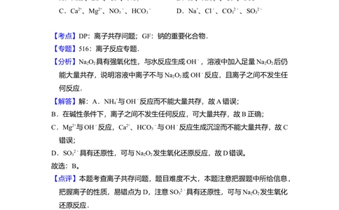 2008年高考化学试卷（全国卷Ⅰ）（解析卷）_历年高考真题合集_化学历年高考真题_新&middot;Word版2008-2025&middot;高考化学真题_化学（按省份分类）2008-2025_2008-2025&middot;（湖南）化学高考真题