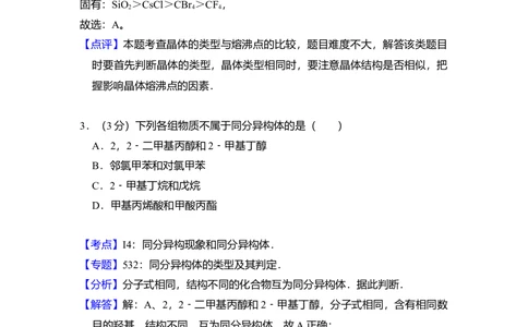 2008年高考化学试卷（全国卷Ⅰ）（解析卷）_历年高考真题合集_化学历年高考真题_新&middot;Word版2008-2025&middot;高考化学真题_化学（按省份分类）2008-2025_2008-2025&middot;（湖南）化学高考真题