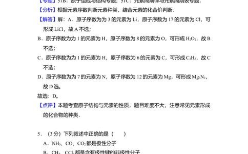 2008年高考化学试卷（全国卷Ⅰ）（解析卷）_历年高考真题合集_化学历年高考真题_新&middot;Word版2008-2025&middot;高考化学真题_化学（按省份分类）2008-2025_2008-2025&middot;（湖南）化学高考真题