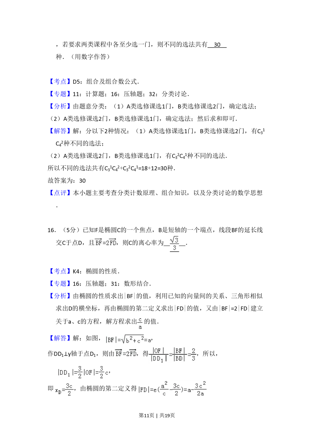 2010年高考数学试卷（文）（大纲版Ⅰ，全国Ⅰ卷）（解析卷）_历年高考真题合集_数学历年高考真题_新&middot;PDF版2008-2025&middot;高考数学真题_数学（按试卷类型分类）2008-2025