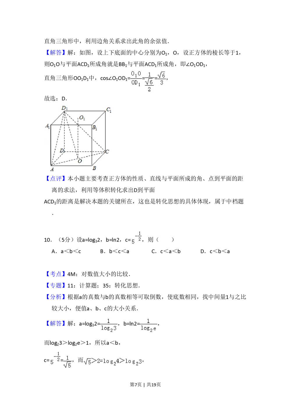 2010年高考数学试卷（文）（大纲版Ⅰ，全国Ⅰ卷）（解析卷）_历年高考真题合集_数学历年高考真题_新&middot;PDF版2008-2025&middot;高考数学真题_数学（按试卷类型分类）2008-2025