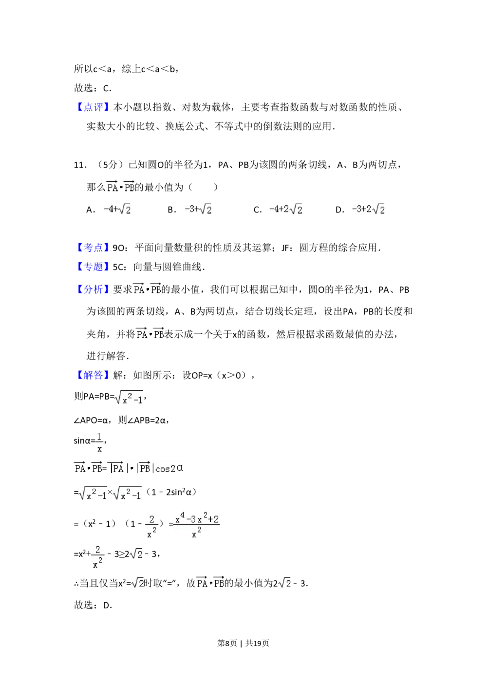 2010年高考数学试卷（文）（大纲版Ⅰ，全国Ⅰ卷）（解析卷）_历年高考真题合集_数学历年高考真题_新&middot;PDF版2008-2025&middot;高考数学真题_数学（按试卷类型分类）2008-2025
