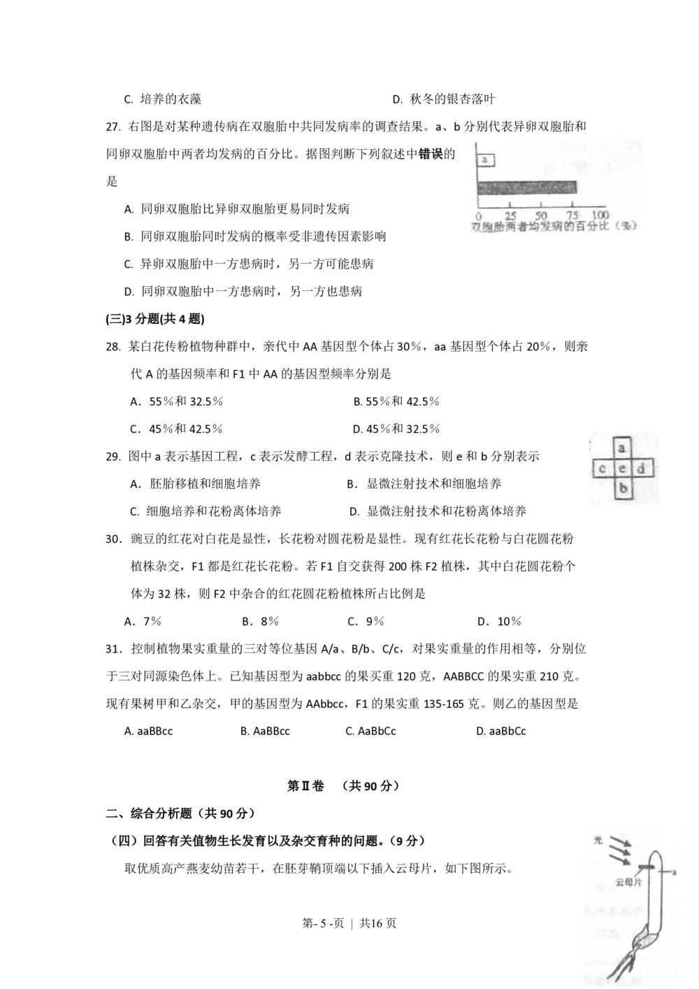 2010年高考生物试卷（上海）（解析卷）_生物历年高考真题_新&middot;PDF版2008-2025&middot;高考生物真题_生物（按试卷类型分类）2008-2025_自主命题卷&middot;生物（2008-2025）_上海自主命题&middot;生物（2008-2022）