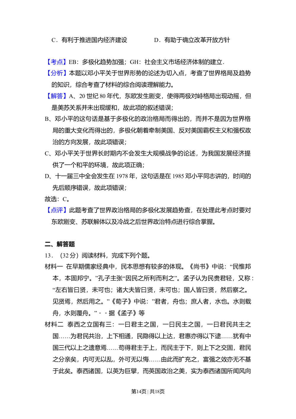2011年高考历史试卷（大纲版，全国卷Ⅱ）（解析卷）_历史历年高考真题_新&middot;Word版2008-2025&middot;高考历史真题_历史（按省份分类）2008-2025_2008-2025&middot;（内蒙古）历史高考真题