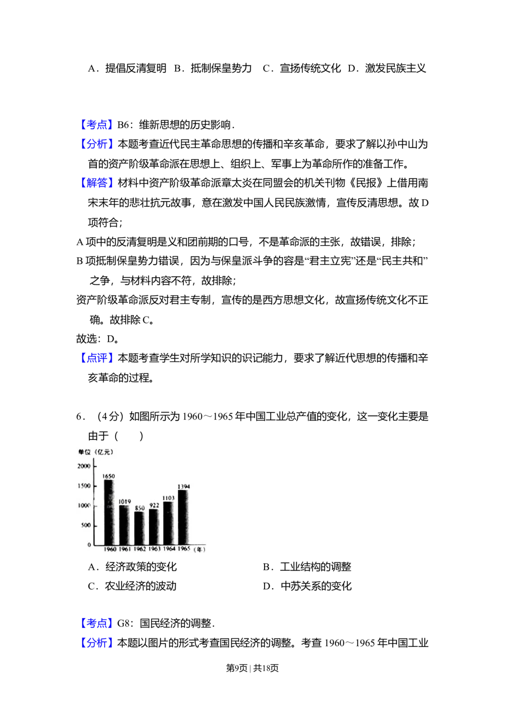 2011年高考历史试卷（大纲版，全国卷Ⅱ）（解析卷）_历史历年高考真题_新&middot;Word版2008-2025&middot;高考历史真题_历史（按省份分类）2008-2025_2008-2025&middot;（内蒙古）历史高考真题