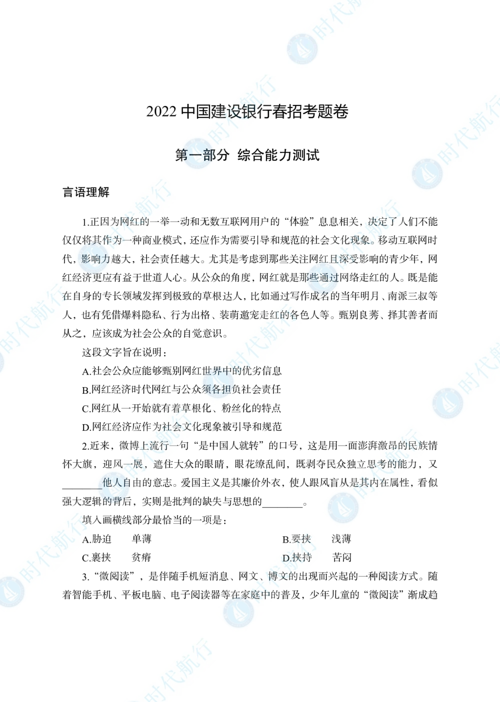 2022中国建设银行春招考题卷修改版_2025春招题库汇总_银行题库-1_银行全套上岸资料_各银行笔试真题_银行校招真题