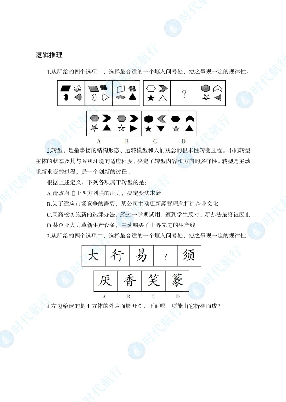 2022中国建设银行春招考题卷修改版_2025春招题库汇总_银行题库-1_银行全套上岸资料_各银行笔试真题_银行校招真题