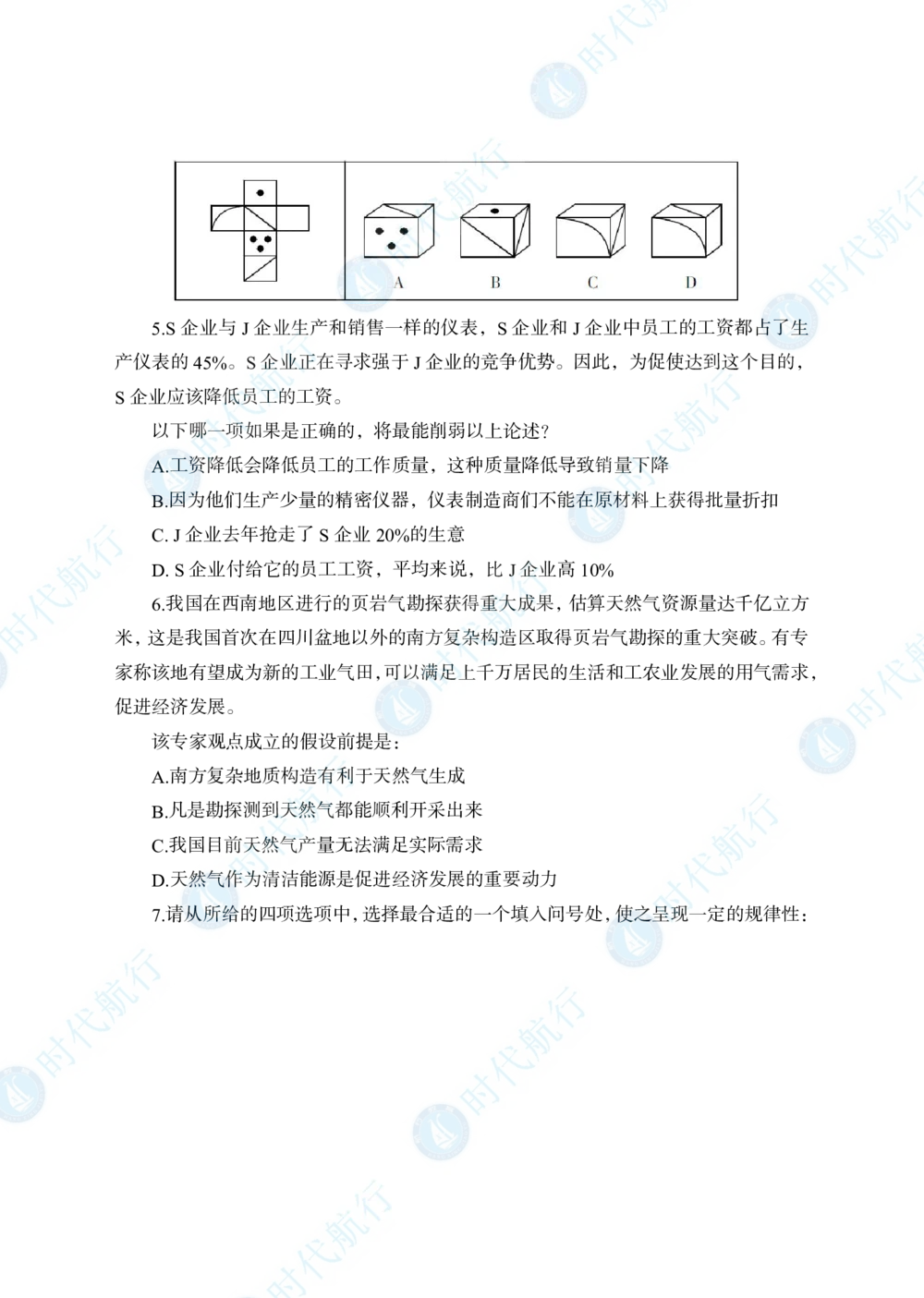 2022中国建设银行春招考题卷修改版_2025春招题库汇总_银行题库-1_银行全套上岸资料_各银行笔试真题_银行校招真题