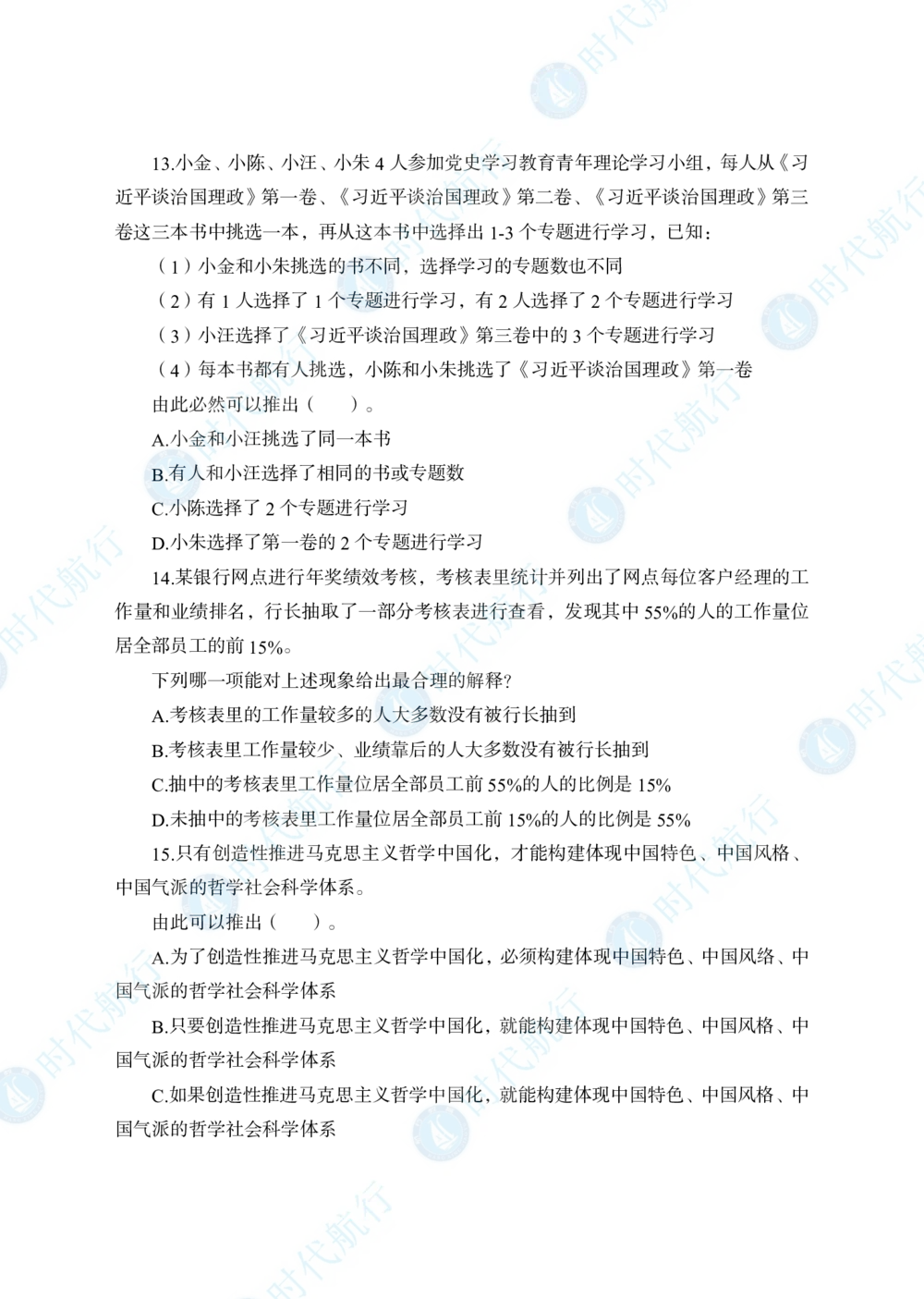 2022中国建设银行春招考题卷修改版_2025春招题库汇总_银行题库-1_银行全套上岸资料_各银行笔试真题_银行校招真题