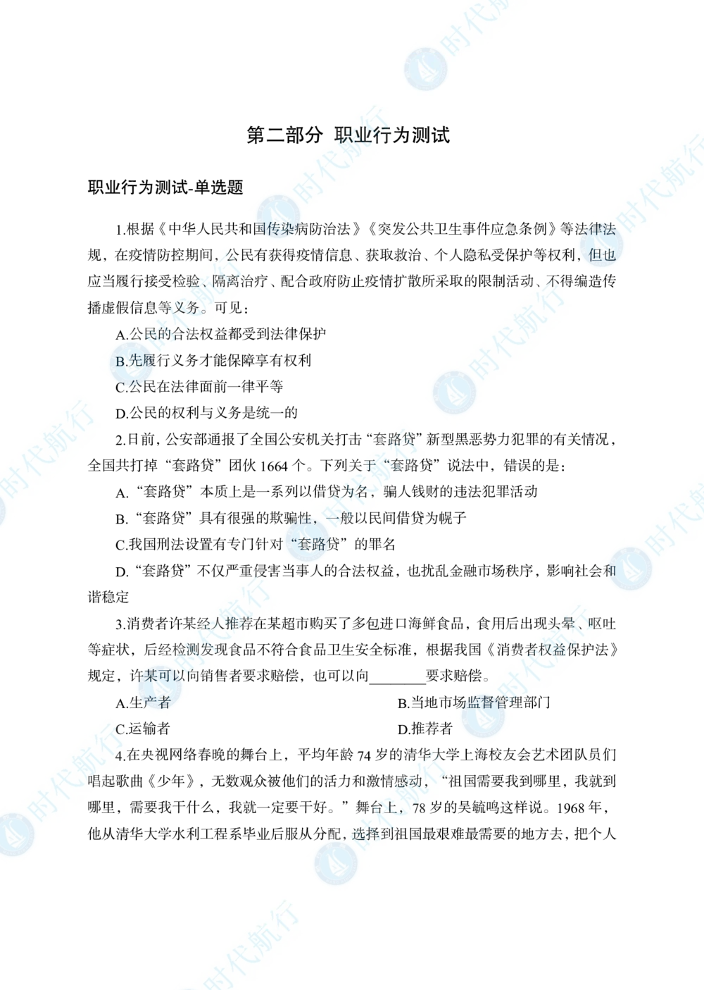 2022中国建设银行春招考题卷修改版_2025春招题库汇总_银行题库-1_银行全套上岸资料_各银行笔试真题_银行校招真题