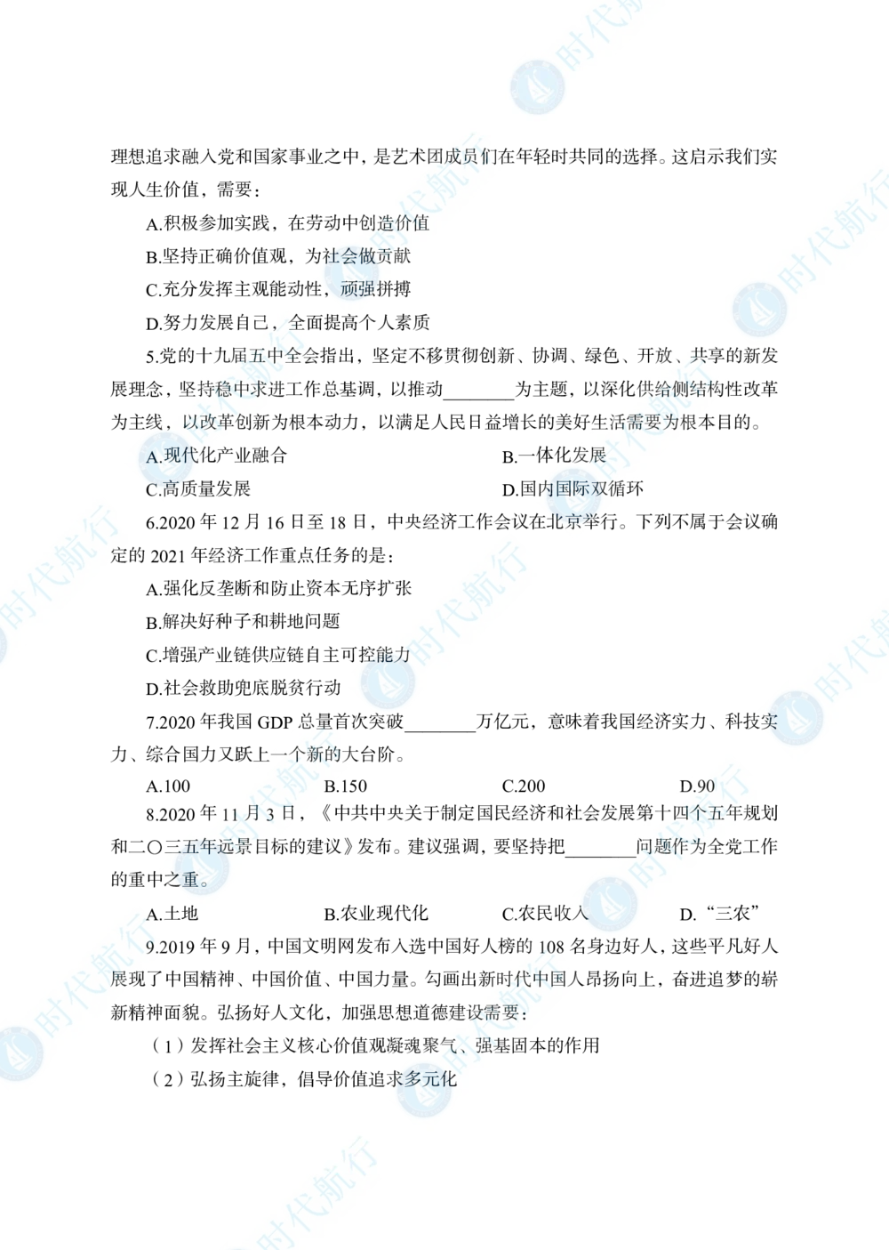 2022中国建设银行春招考题卷修改版_2025春招题库汇总_银行题库-1_银行全套上岸资料_各银行笔试真题_银行校招真题