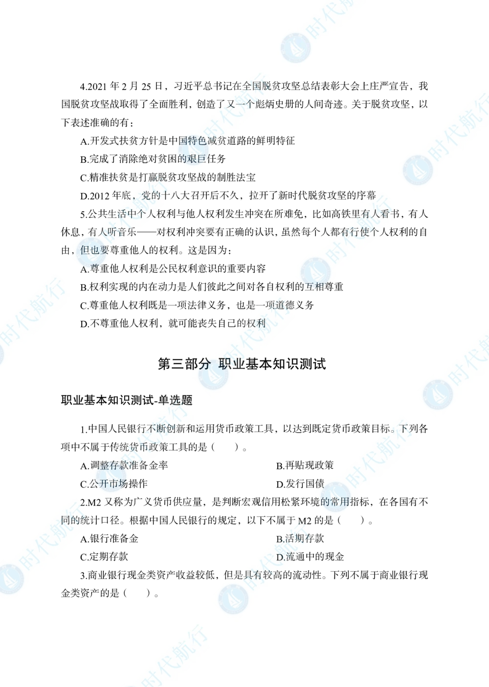 2022中国建设银行春招考题卷修改版_2025春招题库汇总_银行题库-1_银行全套上岸资料_各银行笔试真题_银行校招真题