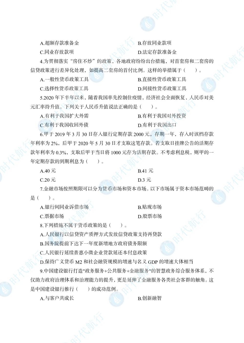 2022中国建设银行春招考题卷修改版_2025春招题库汇总_银行题库-1_银行全套上岸资料_各银行笔试真题_银行校招真题