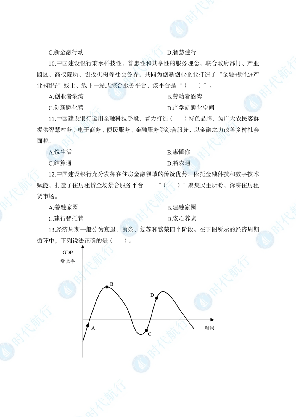 2022中国建设银行春招考题卷修改版_2025春招题库汇总_银行题库-1_银行全套上岸资料_各银行笔试真题_银行校招真题