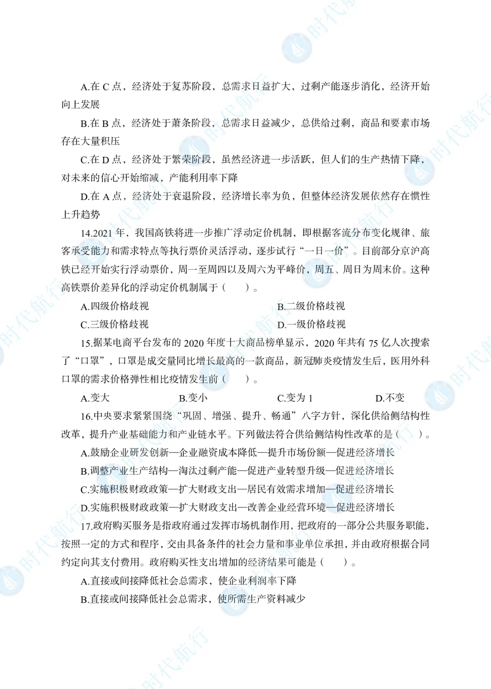 2022中国建设银行春招考题卷修改版_2025春招题库汇总_银行题库-1_银行全套上岸资料_各银行笔试真题_银行校招真题