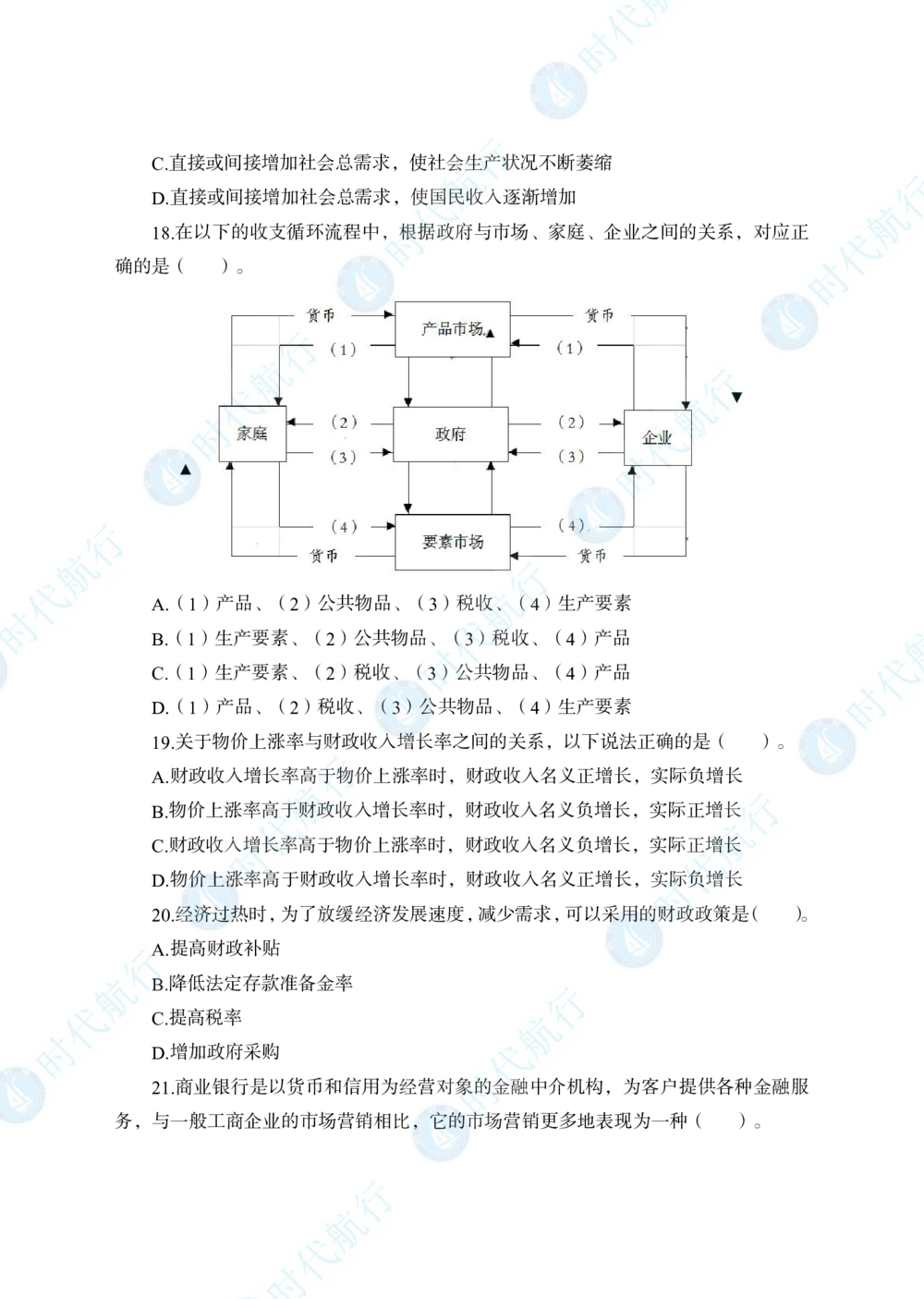 2022中国建设银行春招考题卷修改版_2025春招题库汇总_银行题库-1_银行全套上岸资料_各银行笔试真题_银行校招真题