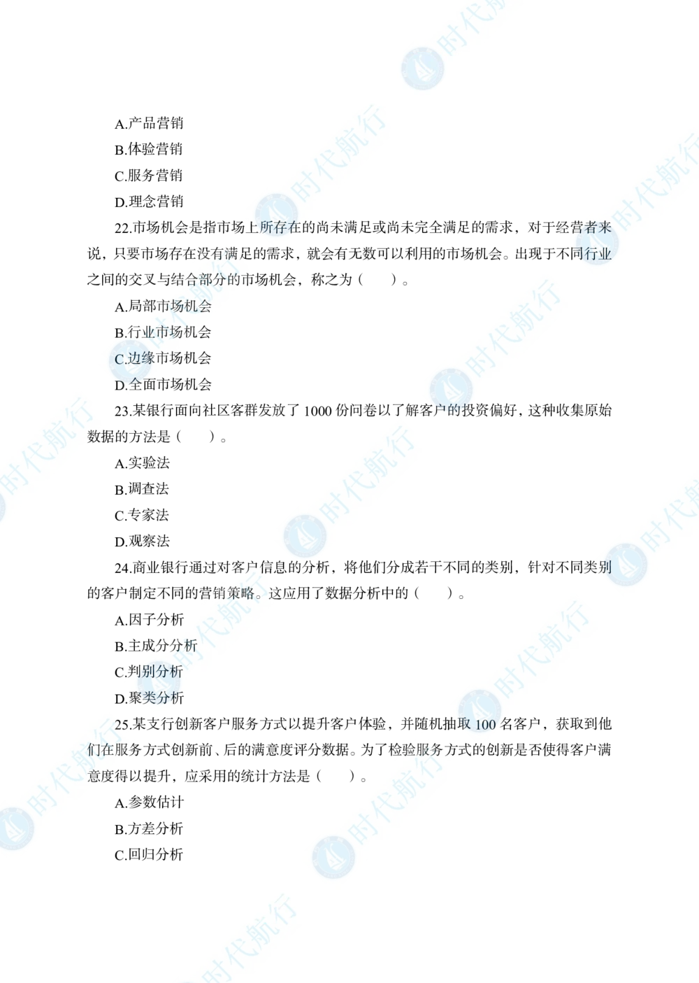 2022中国建设银行春招考题卷修改版_2025春招题库汇总_银行题库-1_银行全套上岸资料_各银行笔试真题_银行校招真题