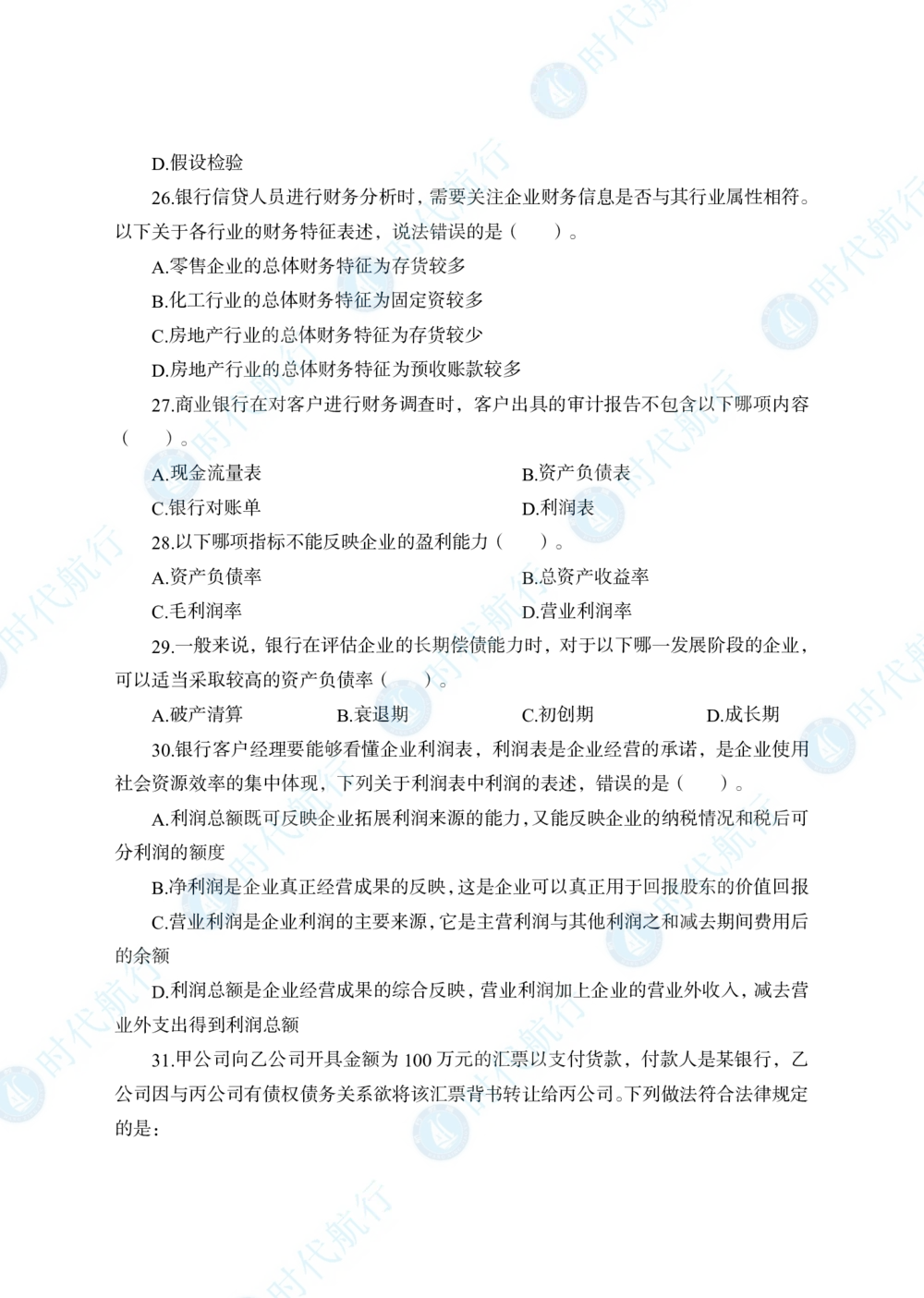 2022中国建设银行春招考题卷修改版_2025春招题库汇总_银行题库-1_银行全套上岸资料_各银行笔试真题_银行校招真题