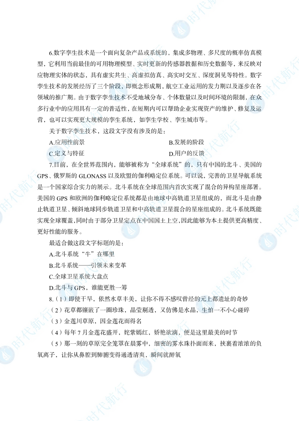 2022中国建设银行春招考题卷修改版_2025春招题库汇总_银行题库-1_银行全套上岸资料_各银行笔试真题_银行校招真题