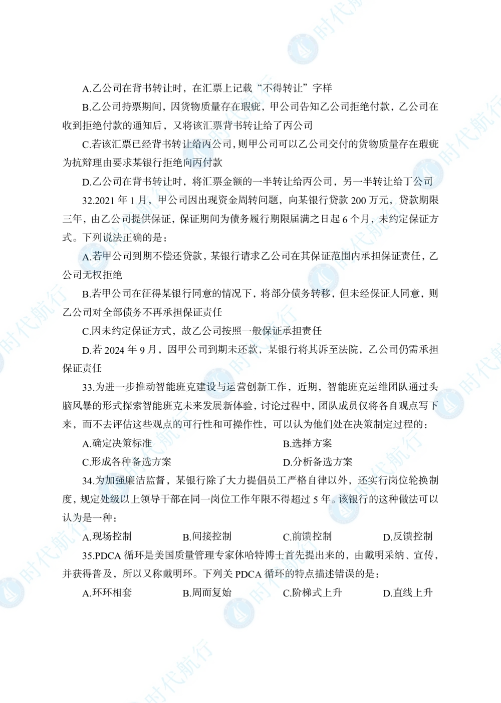 2022中国建设银行春招考题卷修改版_2025春招题库汇总_银行题库-1_银行全套上岸资料_各银行笔试真题_银行校招真题