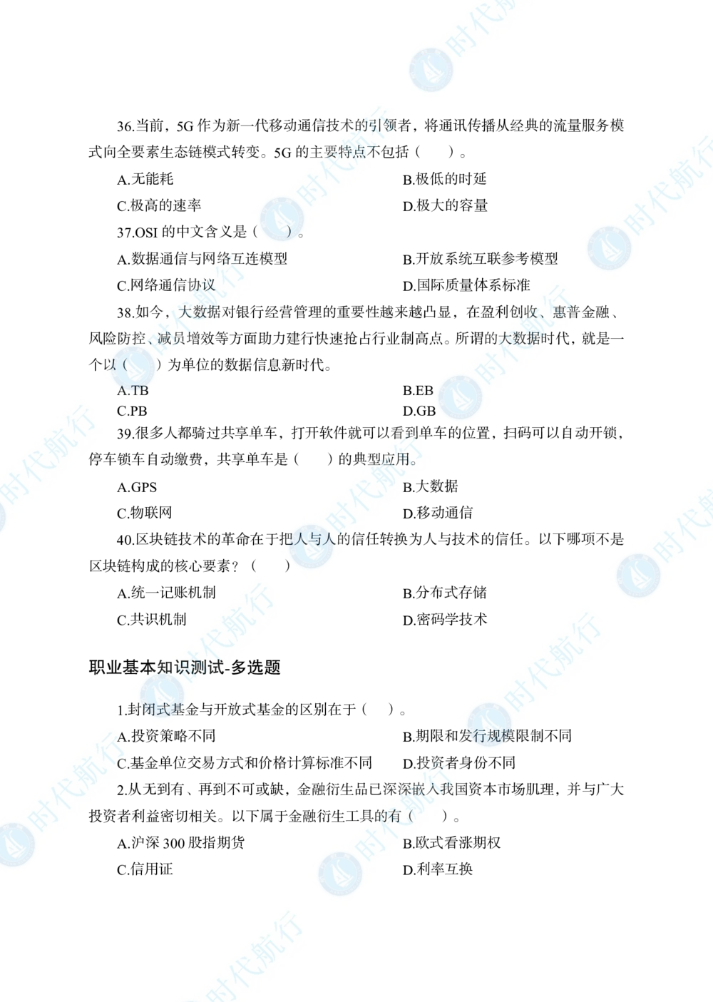 2022中国建设银行春招考题卷修改版_2025春招题库汇总_银行题库-1_银行全套上岸资料_各银行笔试真题_银行校招真题
