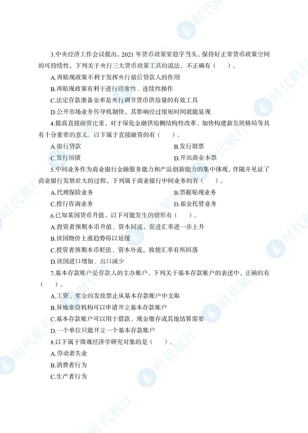2022中国建设银行春招考题卷修改版_2025春招题库汇总_银行题库-1_银行全套上岸资料_各银行笔试真题_银行校招真题