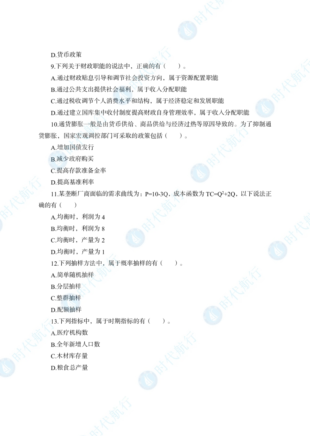 2022中国建设银行春招考题卷修改版_2025春招题库汇总_银行题库-1_银行全套上岸资料_各银行笔试真题_银行校招真题