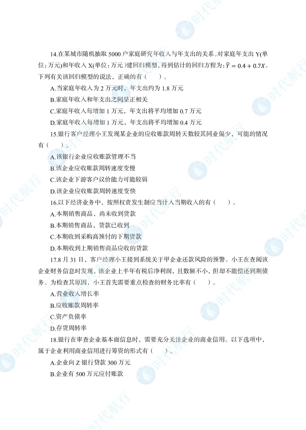 2022中国建设银行春招考题卷修改版_2025春招题库汇总_银行题库-1_银行全套上岸资料_各银行笔试真题_银行校招真题