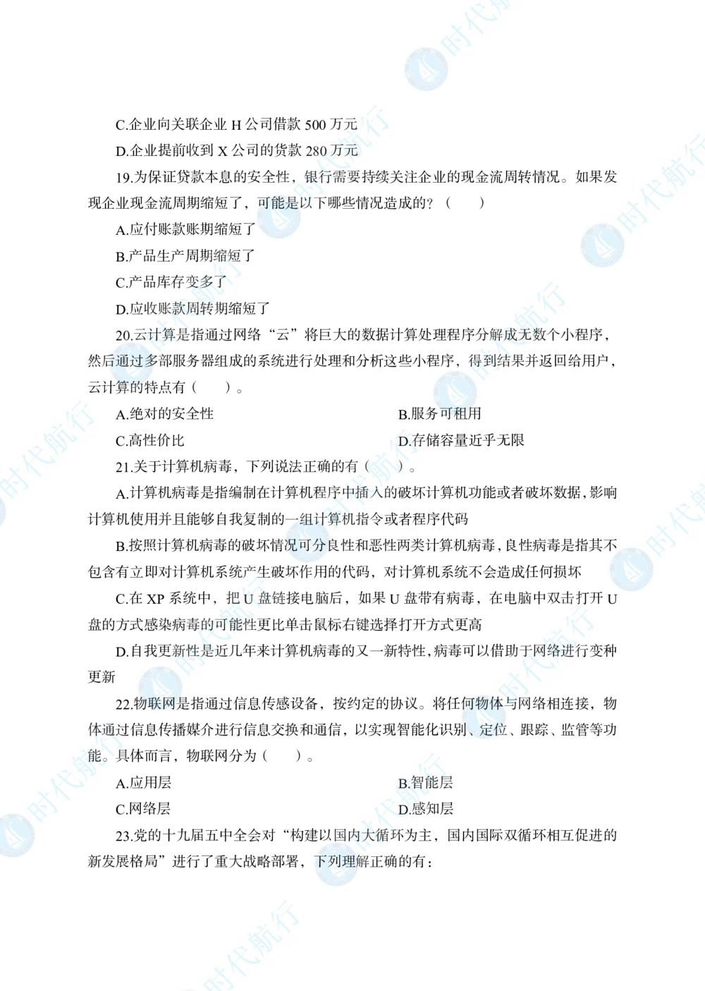 2022中国建设银行春招考题卷修改版_2025春招题库汇总_银行题库-1_银行全套上岸资料_各银行笔试真题_银行校招真题