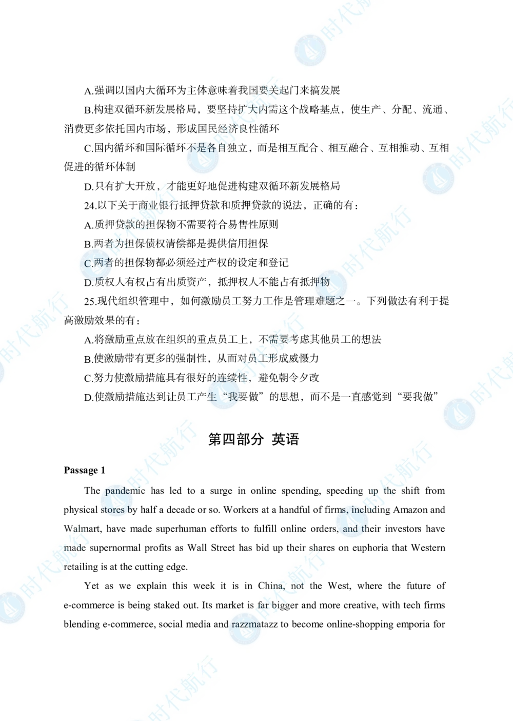 2022中国建设银行春招考题卷修改版_2025春招题库汇总_银行题库-1_银行全套上岸资料_各银行笔试真题_银行校招真题