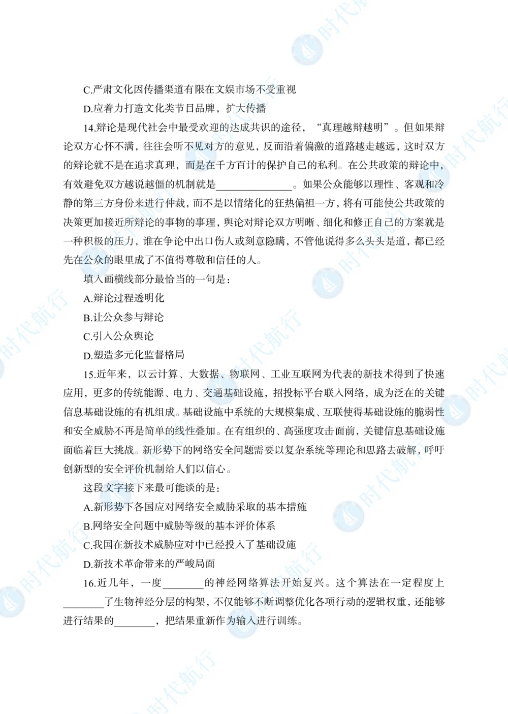 2022中国建设银行春招考题卷修改版_2025春招题库汇总_银行题库-1_银行全套上岸资料_各银行笔试真题_银行校招真题