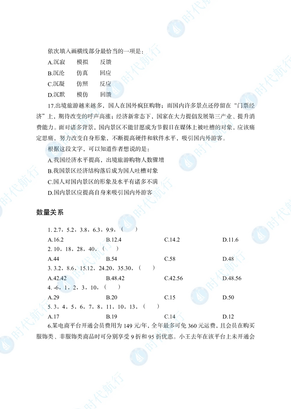 2022中国建设银行春招考题卷修改版_2025春招题库汇总_银行题库-1_银行全套上岸资料_各银行笔试真题_银行校招真题