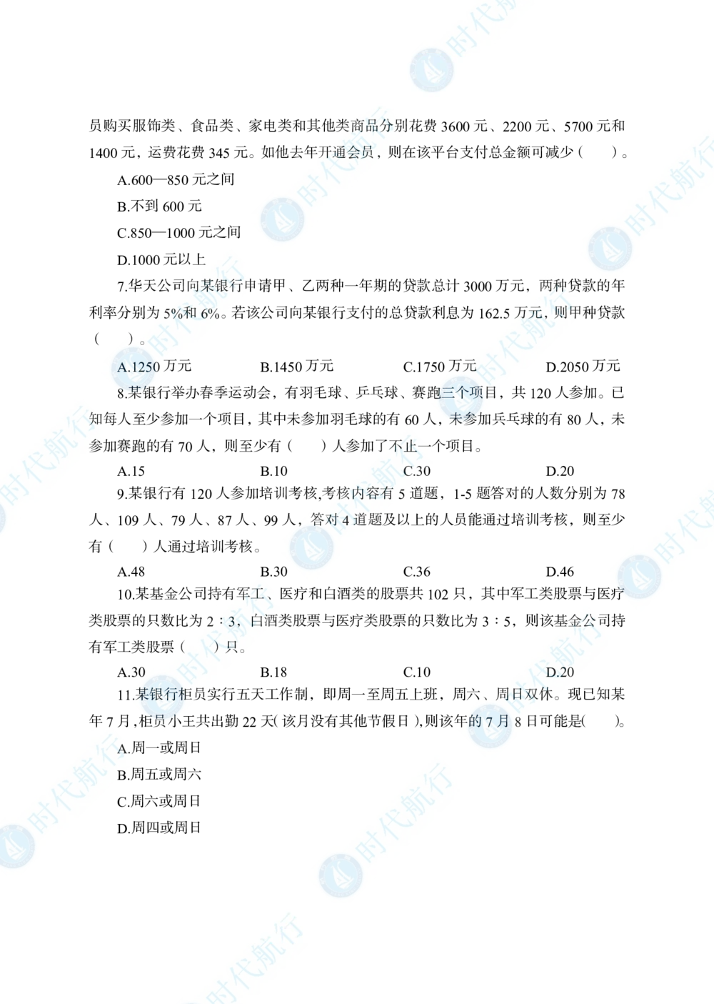 2022中国建设银行春招考题卷修改版_2025春招题库汇总_银行题库-1_银行全套上岸资料_各银行笔试真题_银行校招真题