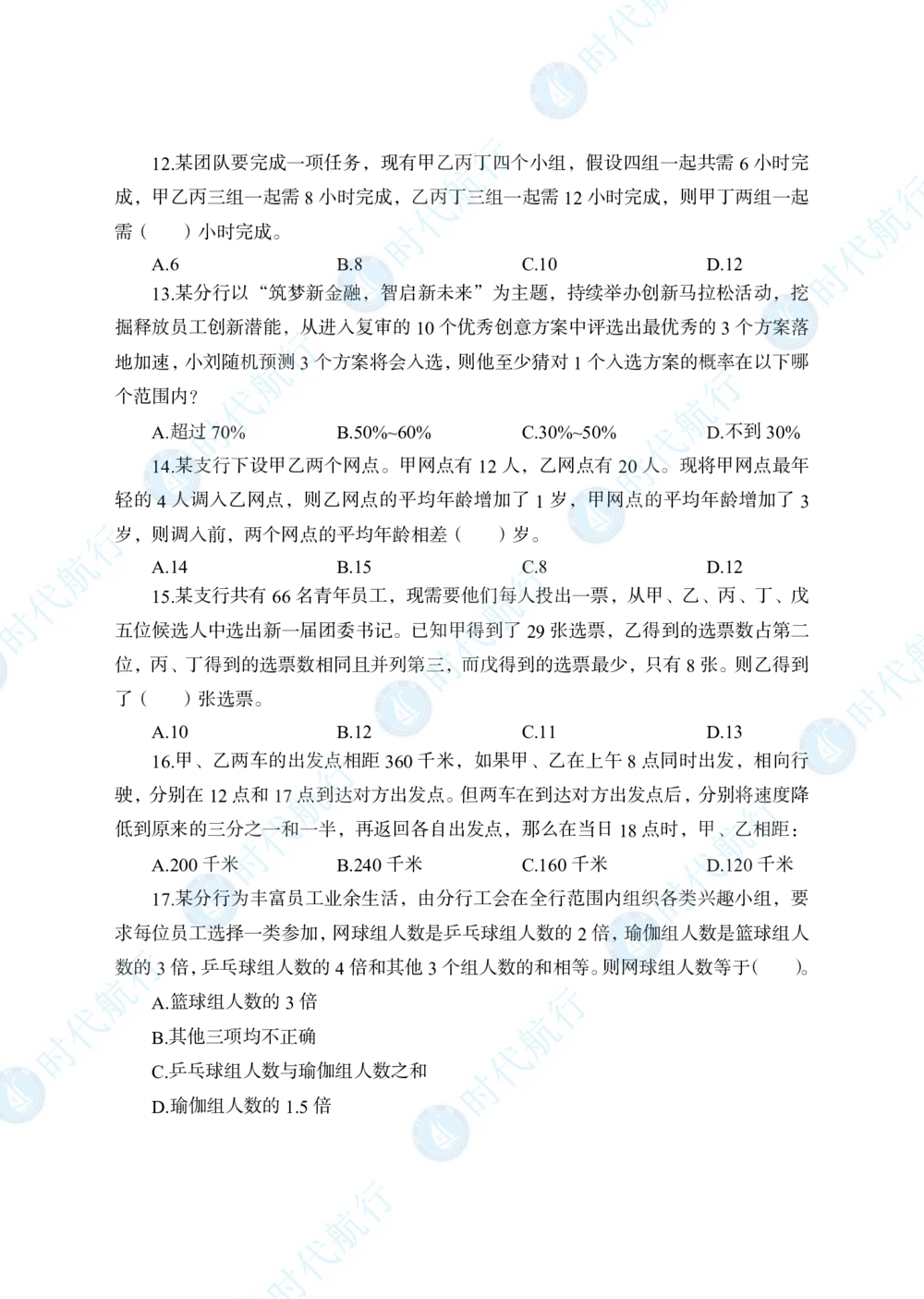 2022中国建设银行春招考题卷修改版_2025春招题库汇总_银行题库-1_银行全套上岸资料_各银行笔试真题_银行校招真题