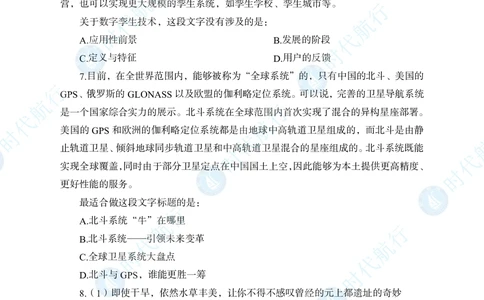 2022中国建设银行春招考题卷修改版_2025春招题库汇总_银行题库-1_银行全套上岸资料_各银行笔试真题_银行校招真题