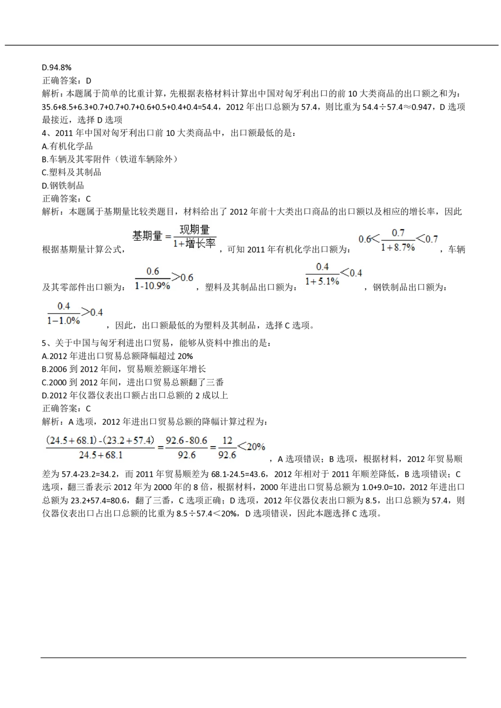 2019中国移动真题及答案解析(1)_2025春招题库汇总_国企-运营商题库_2023中国移动笔试资料（清宇）_重中之重之二历年移动笔试真题