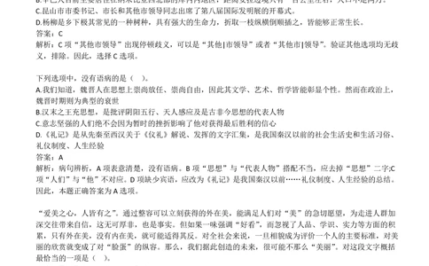 2019中国移动真题及答案解析(1)_2025春招题库汇总_国企-运营商题库_2023中国移动笔试资料（清宇）_重中之重之二历年移动笔试真题