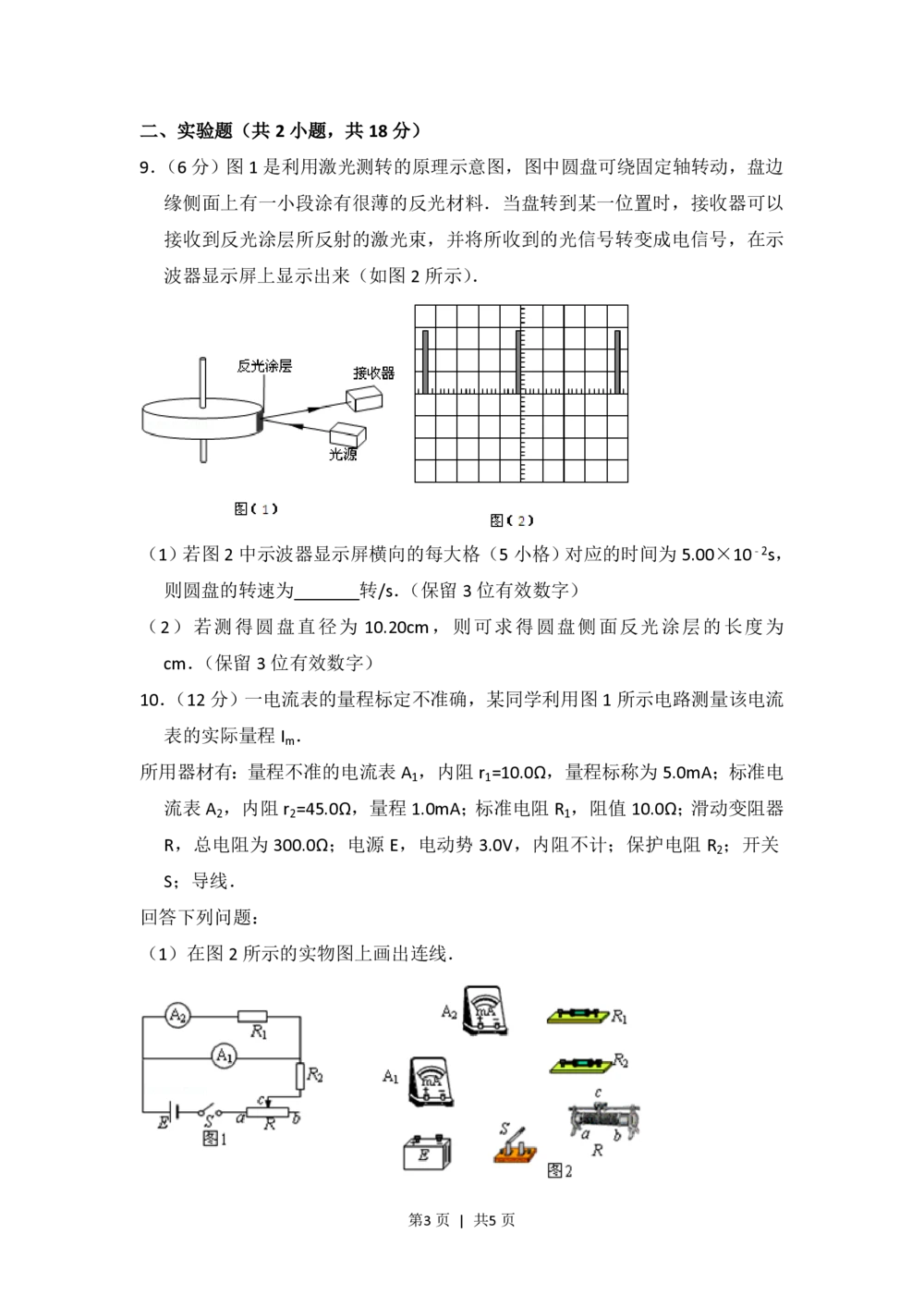 2010年高考物理试卷（全国卷Ⅰ）（空白卷）_物理历年高考真题_新&middot;PDF版2008-2025&middot;高考物理真题_物理（按省份分类）2008-2025_2008-2025&middot;（湖南）物理高考真题
