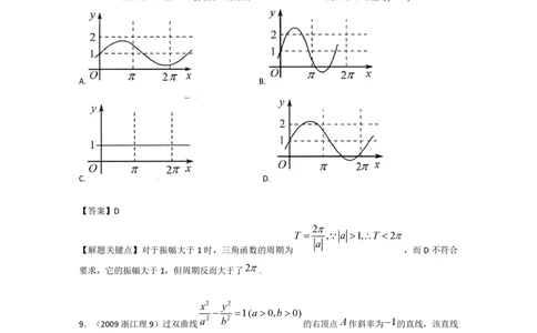 2009年高考数学试卷（理）（浙江）（解析卷）_历年高考真题合集_数学历年高考真题_新&middot;PDF版2008-2025&middot;高考数学真题_数学（按省份分类）2008-2025_2008-2025&middot;（浙江）数学高考真题