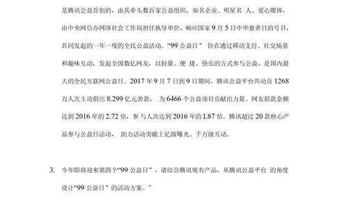 2019腾讯产品秋招笔试真题_2025春招题库汇总_十大行测题库_2023年十大热门题库更新中_03、赛码汇总_2024腾讯7月更新_202020192018重点1
